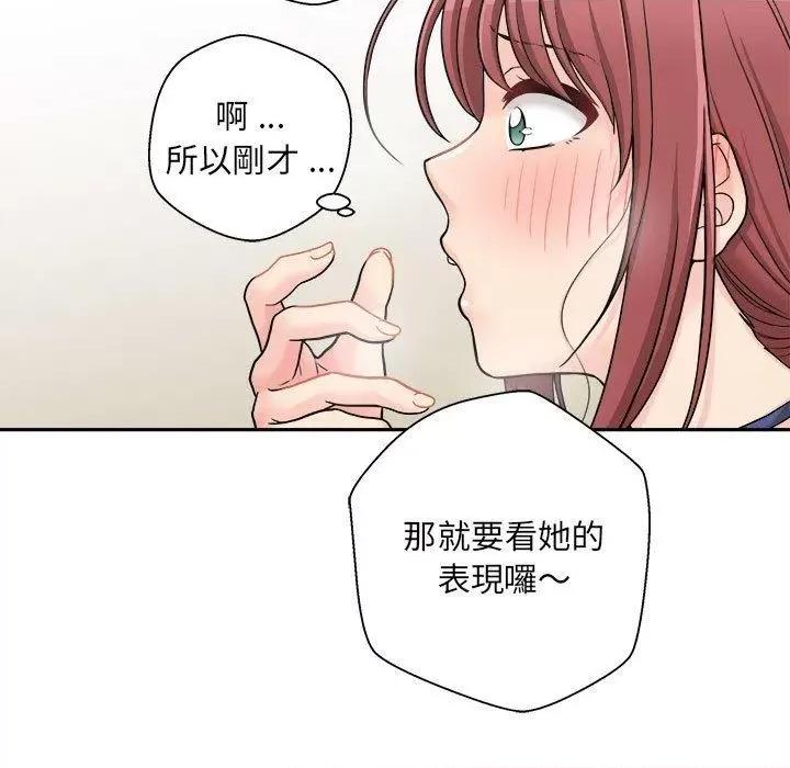 新人OL的私密帐号 新人OL的私密帐号-第 2 话 第119页