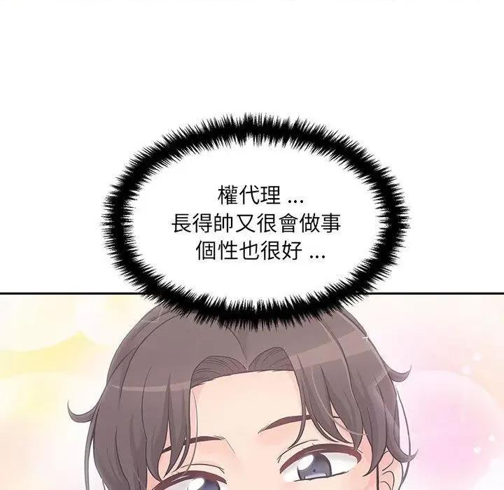 新人OL的私密帐号 新人OL的私密帐号-第 2 话 第122页