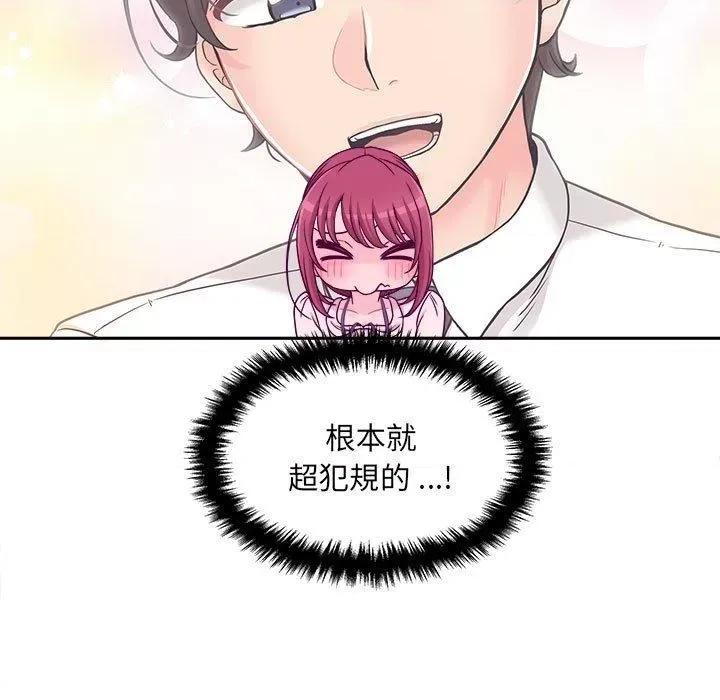 新人OL的私密帐号 新人OL的私密帐号-第 2 话 第123页