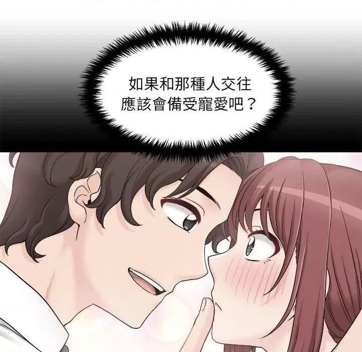 新人OL的私密帐号 新人OL的私密帐号-第 2 话 第124页