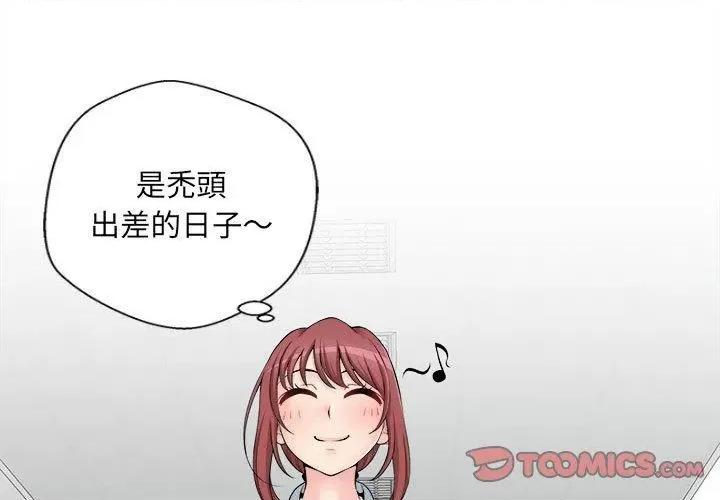 新人OL的私密帐号 新人OL的私密帐号-第 3 话 第3页