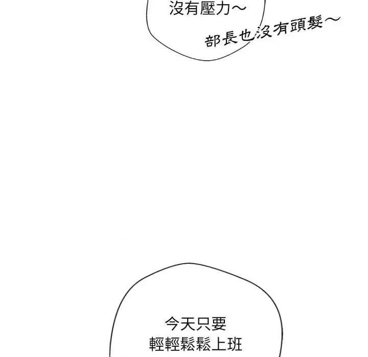 新人OL的私密帐号 新人OL的私密帐号-第 3 话 第6页