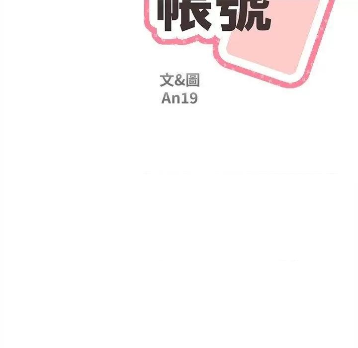 新人OL的私密帐号 新人OL的私密帐号-第 3 话 第21页