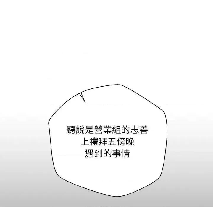 新人OL的私密帐号 新人OL的私密帐号-第 3 话 第22页