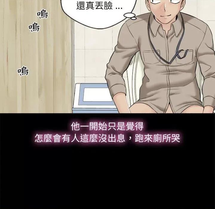 新人OL的私密帐号 新人OL的私密帐号-第 3 话 第26页