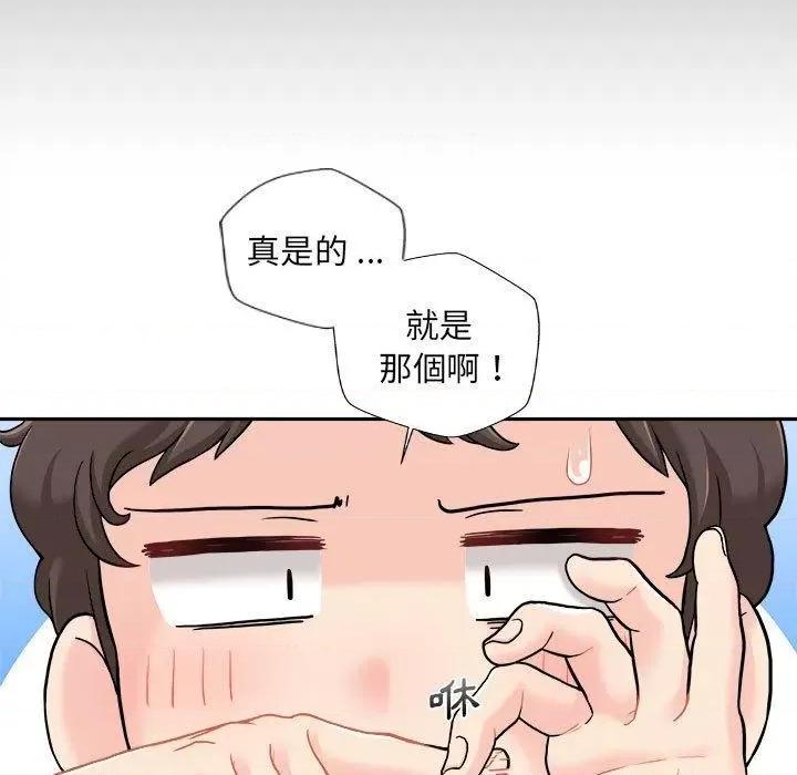 新人OL的私密帐号 新人OL的私密帐号-第 3 话 第31页