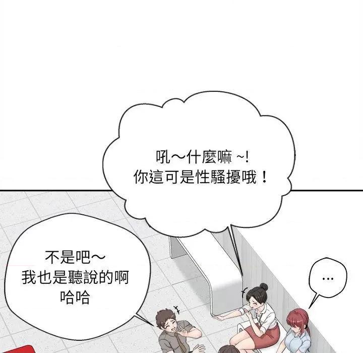 新人OL的私密帐号 新人OL的私密帐号-第 3 话 第33页