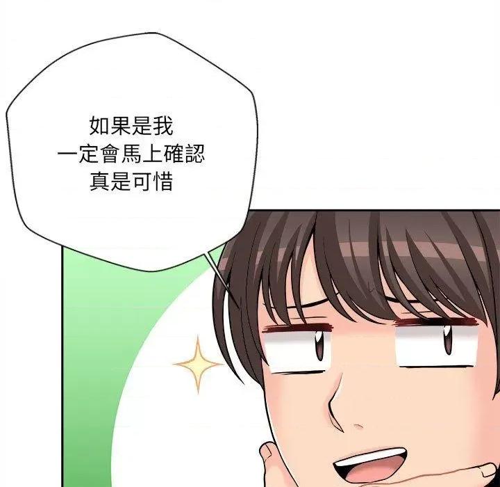 新人OL的私密帐号 新人OL的私密帐号-第 3 话 第37页
