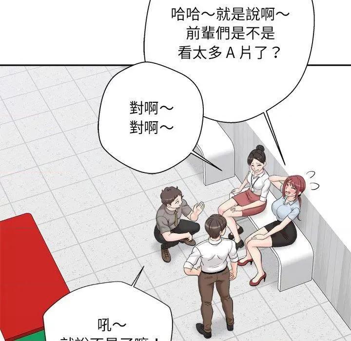 新人OL的私密帐号 新人OL的私密帐号-第 3 话 第44页