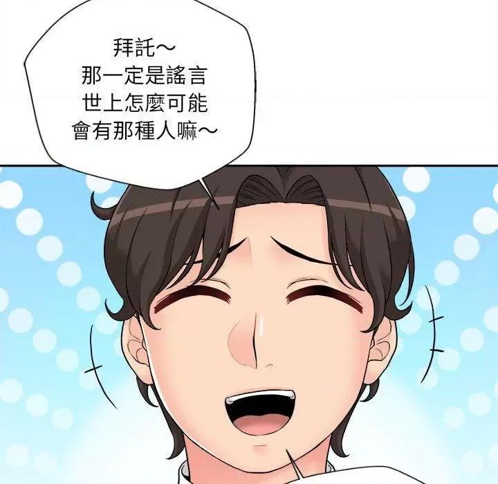 新人OL的私密帐号 新人OL的私密帐号-第 3 话 第52页