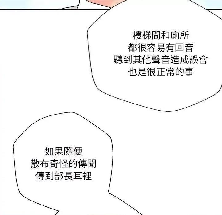 新人OL的私密帐号 新人OL的私密帐号-第 3 话 第53页