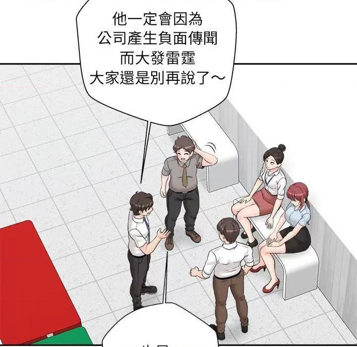 新人OL的私密帐号 新人OL的私密帐号-第 3 话 第54页