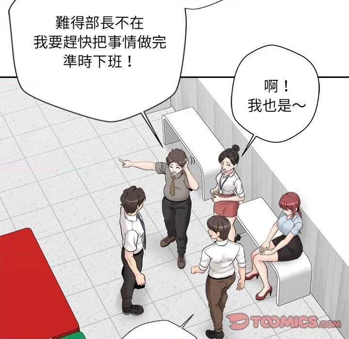 新人OL的私密帐号 新人OL的私密帐号-第 3 话 第57页