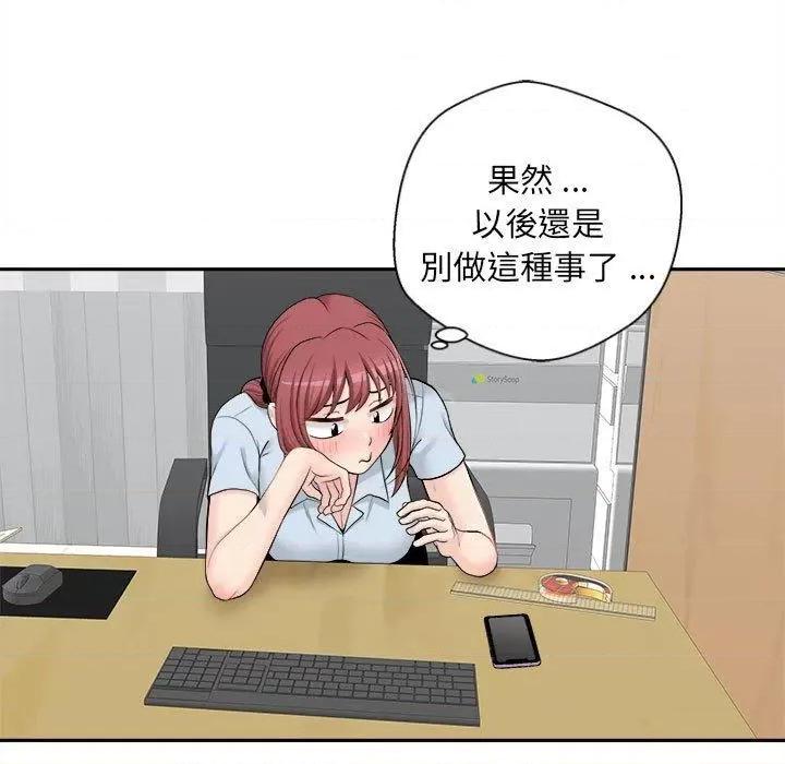 新人OL的私密帐号 新人OL的私密帐号-第 3 话 第67页