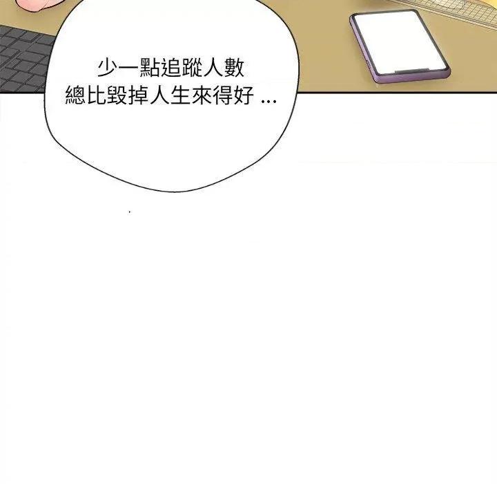 新人OL的私密帐号 新人OL的私密帐号-第 3 话 第73页