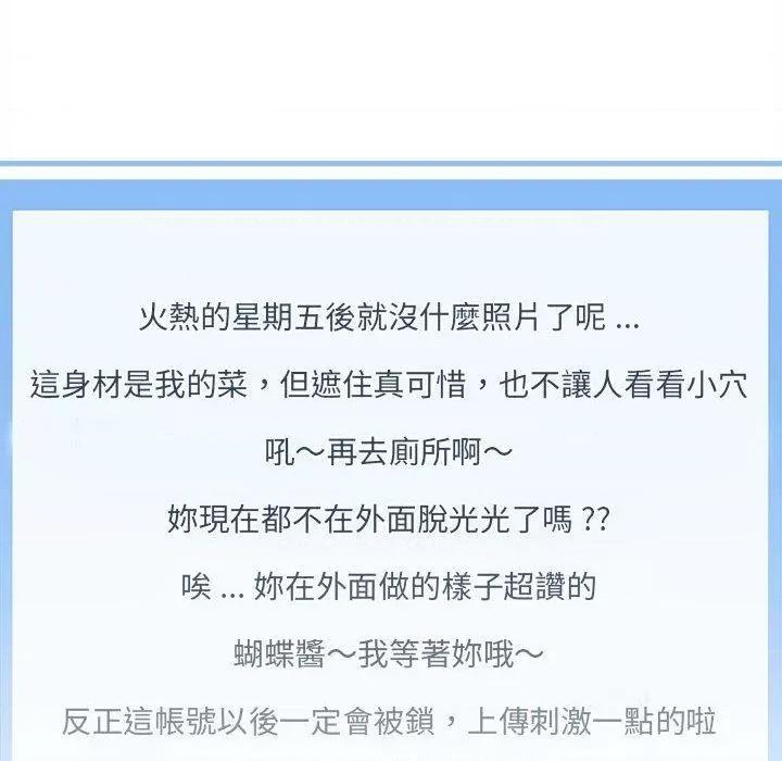 新人OL的私密帐号 新人OL的私密帐号-第 3 话 第74页