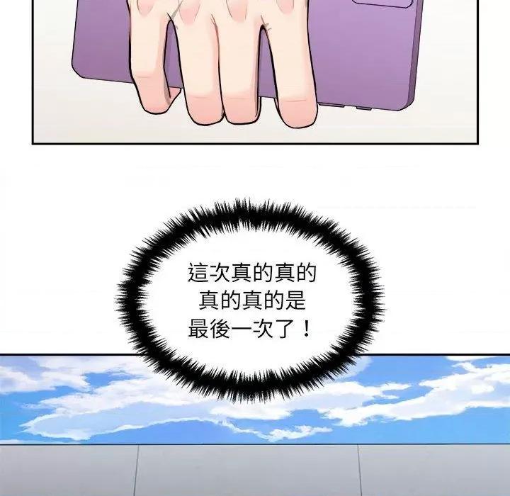 新人OL的私密帐号 新人OL的私密帐号-第 3 话 第78页