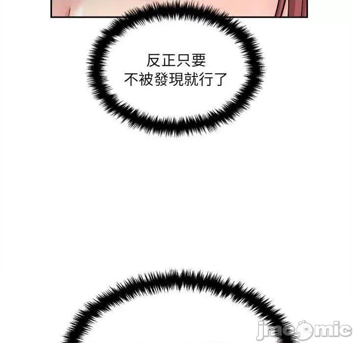 新人OL的私密帐号 新人OL的私密帐号-第 3 话 第80页