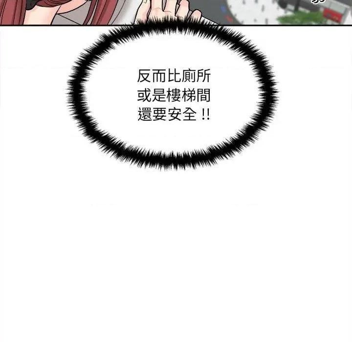 新人OL的私密帐号 新人OL的私密帐号-第 3 话 第82页