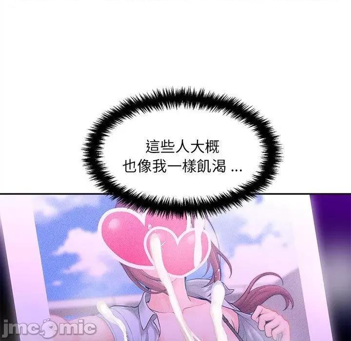 新人OL的私密帐号 新人OL的私密帐号-第 3 话 第95页