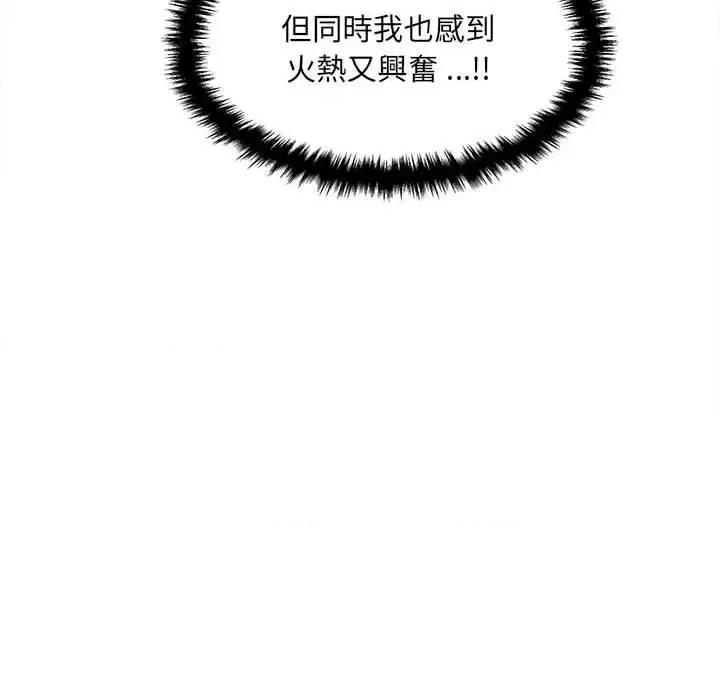 新人OL的私密帐号 新人OL的私密帐号-第 3 话 第108页