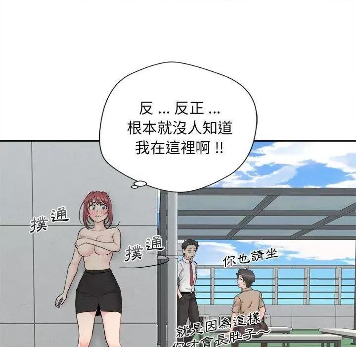 新人OL的私密帐号 新人OL的私密帐号-第 3 话 第116页