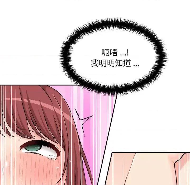 新人OL的私密帐号 新人OL的私密帐号-第 3 话 第128页