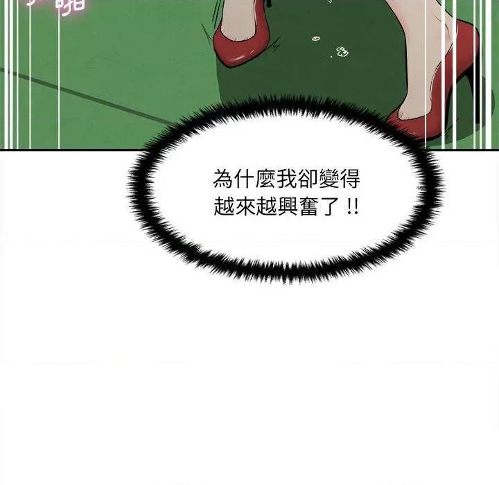 新人OL的私密帐号 新人OL的私密帐号-第 3 话 第132页
