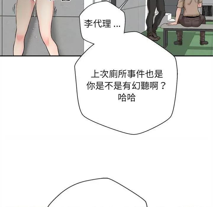 新人OL的私密帐号 新人OL的私密帐号-第 3 话 第139页