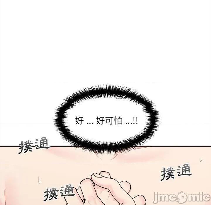 新人OL的私密帐号 新人OL的私密帐号-第 3 话 第155页
