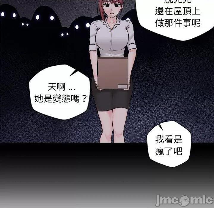 新人OL的私密帐号 新人OL的私密帐号-第 3 话 第160页