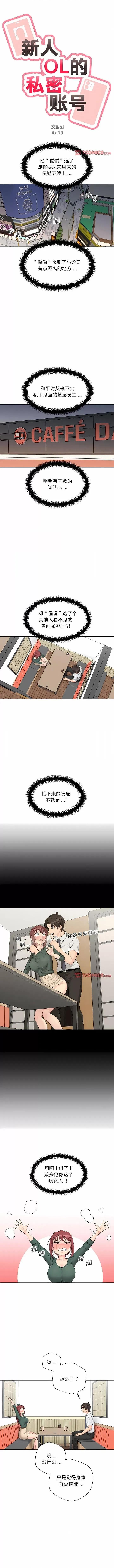 新人OL的私密帐号 新人OL的私密帐号-5 新人OL的私密账号 第1页