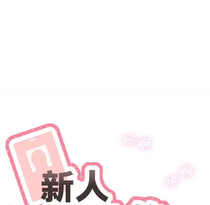 新人OL的私密帐号 新人OL的私密帐号-8 新人OL的私密账号 第27页