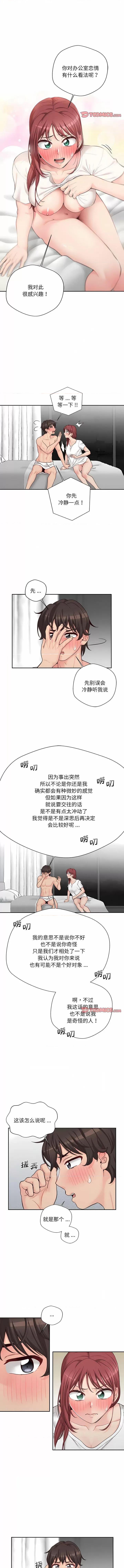 新人OL的私密帐号 新人OL的私密帐号-9 新人OL的私密账号 第1页
