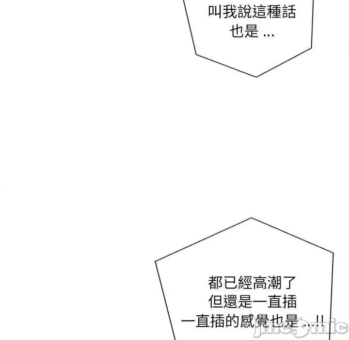 新人OL的私密帐号 新人OL的私密帐号-第 10 话 第14页