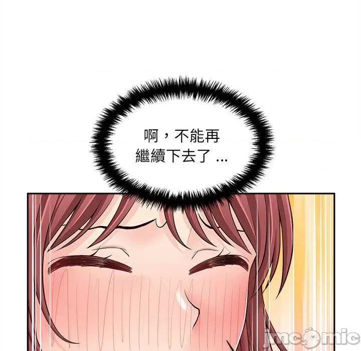 新人OL的私密帐号 新人OL的私密帐号-第 10 话 第20页