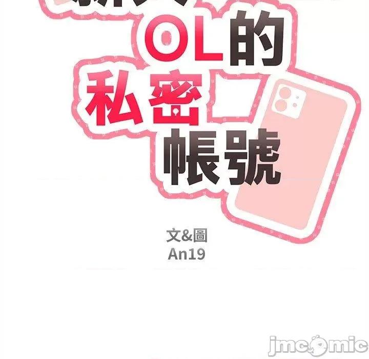 新人OL的私密帐号 新人OL的私密帐号-第 10 话 第59页