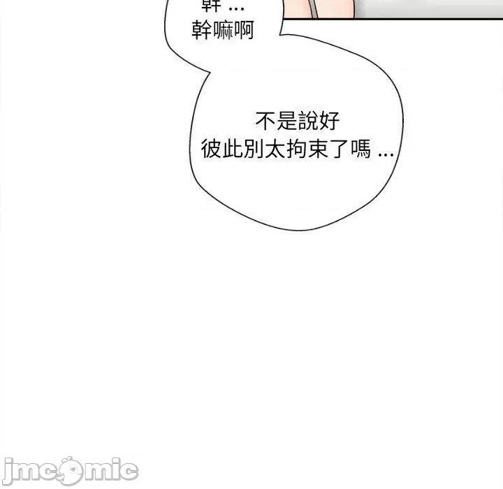 新人OL的私密帐号 新人OL的私密帐号-第 10 话 第73页