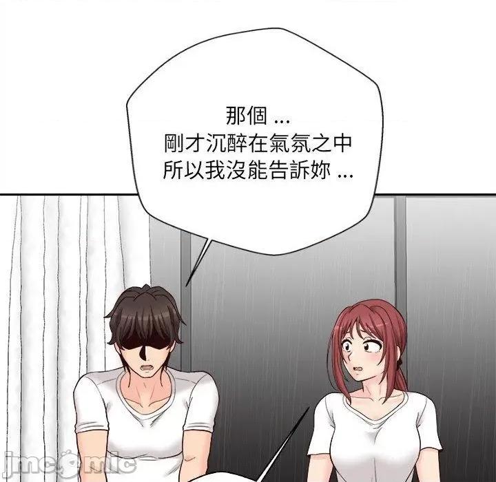 新人OL的私密帐号 新人OL的私密帐号-第 10 话 第74页