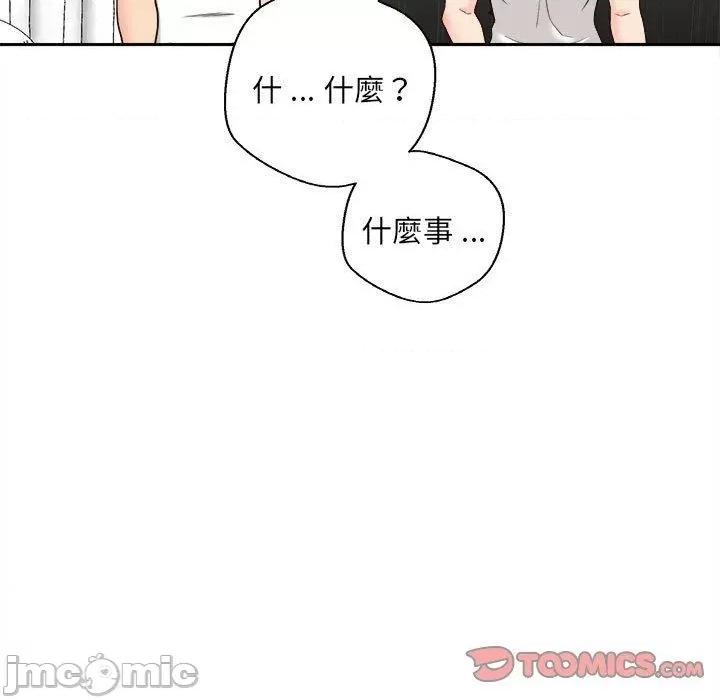 新人OL的私密帐号 新人OL的私密帐号-第 10 话 第75页