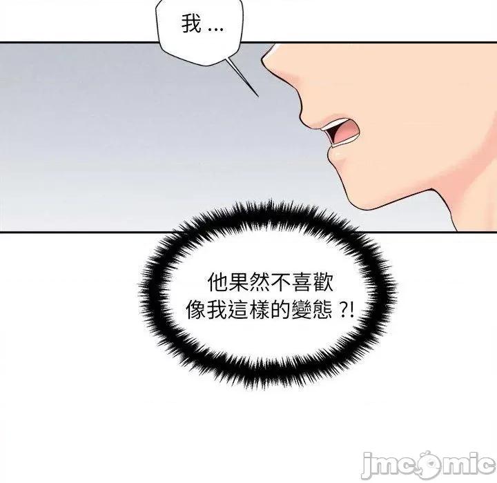 新人OL的私密帐号 新人OL的私密帐号-第 10 话 第78页