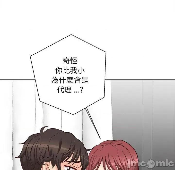 新人OL的私密帐号 新人OL的私密帐号-第 10 话 第98页