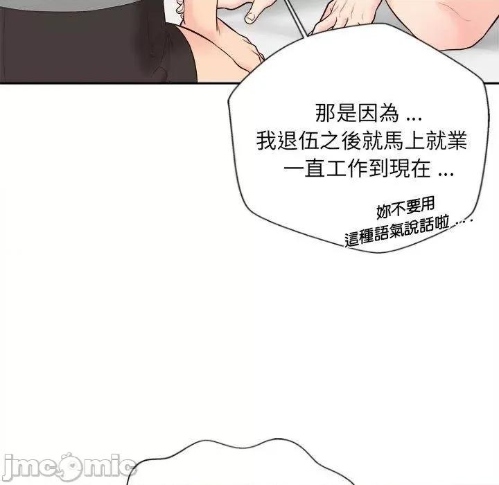 新人OL的私密帐号 新人OL的私密帐号-第 10 话 第100页