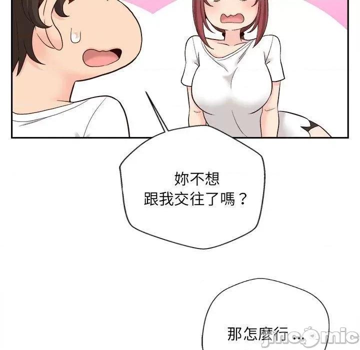 新人OL的私密帐号 新人OL的私密帐号-第 10 话 第108页