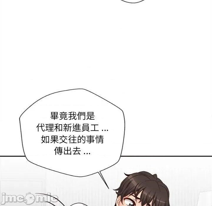新人OL的私密帐号 新人OL的私密帐号-第 10 话 第120页