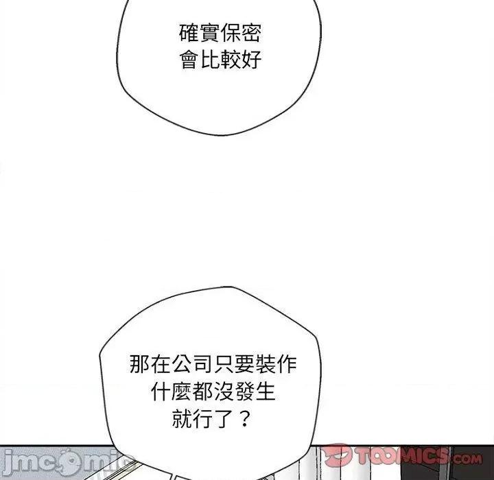 新人OL的私密帐号 新人OL的私密帐号-第 10 话 第123页