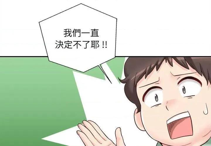 新人OL的私密帐号 新人OL的私密帐号第 12 话 新人OL的私密账号 第4页