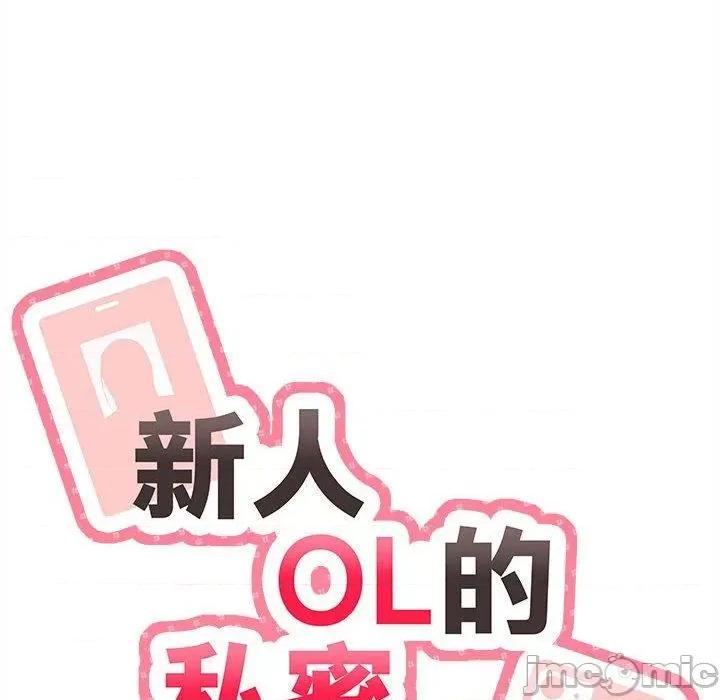 新人OL的私密帐号 新人OL的私密帐号第 12 话 新人OL的私密账号 第10页