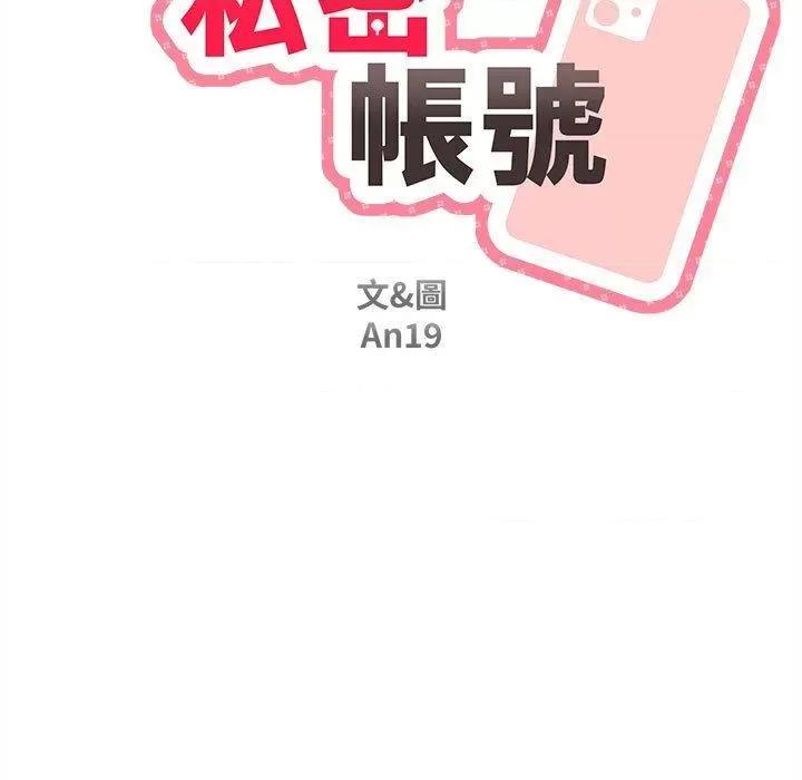 新人OL的私密帐号 新人OL的私密帐号第 12 话 新人OL的私密账号 第11页