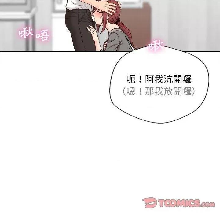 新人OL的私密帐号 新人OL的私密帐号第 12 话 新人OL的私密账号 第56页
